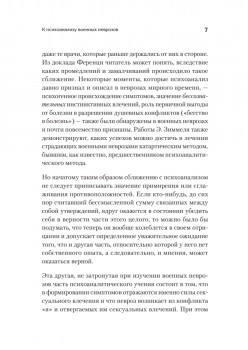 Неврозы военного времени