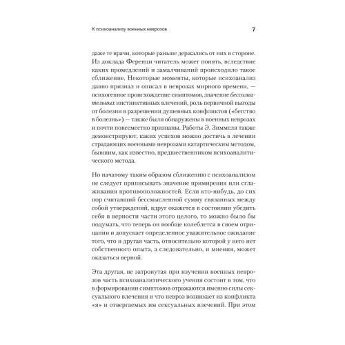 Неврозы военного времени
