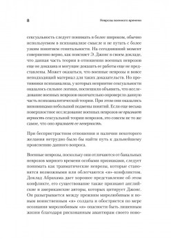 Неврозы военного времени