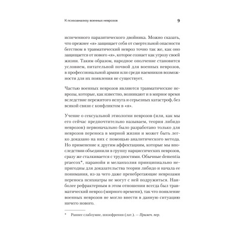 Неврозы военного времени