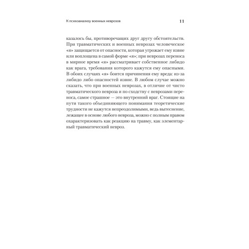 Неврозы военного времени
