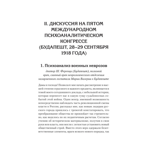 Неврозы военного времени