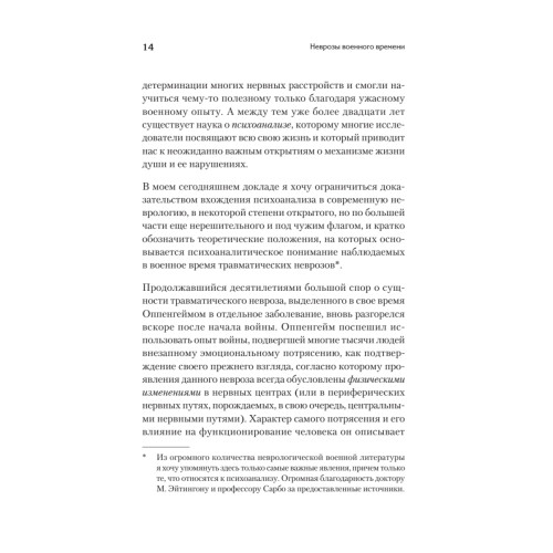 Неврозы военного времени