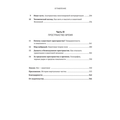 Квантовые миры и возникновение пространства-времени