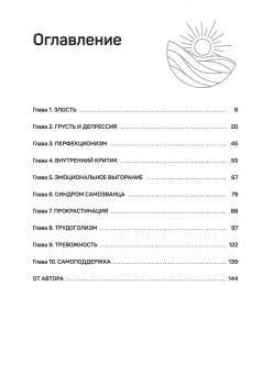 Без нервов. Воркбук самопомощи