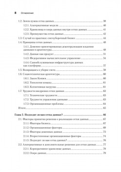 Data mesh в действии