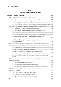 Data mesh в действии