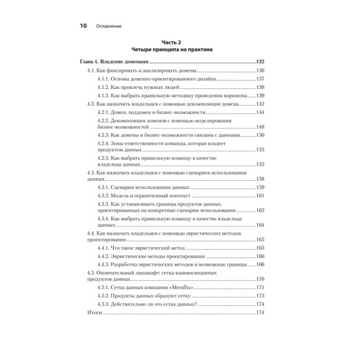 Data mesh в действии