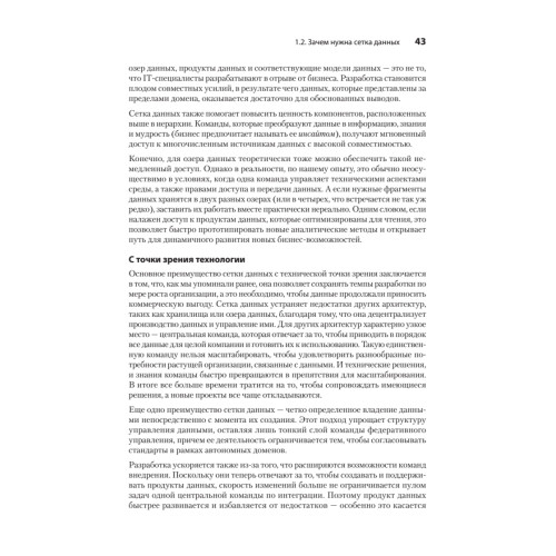 Data mesh в действии