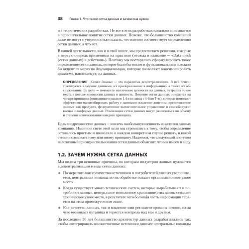 Data mesh в действии