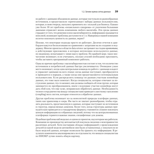 Data mesh в действии
