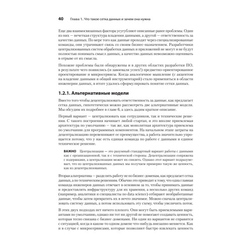 Data mesh в действии