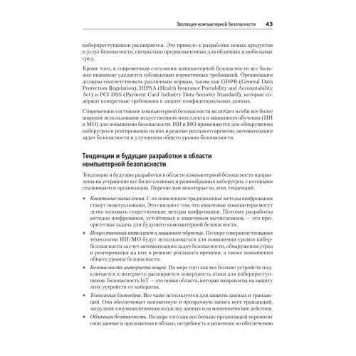 Киберкрепость: всестороннее руководство по компьютерной безопасности