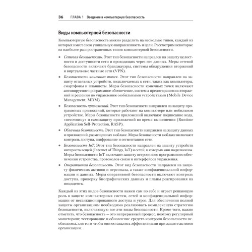Киберкрепость: всестороннее руководство по компьютерной безопасности