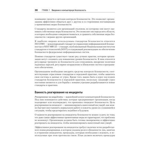 Киберкрепость: всестороннее руководство по компьютерной безопасности