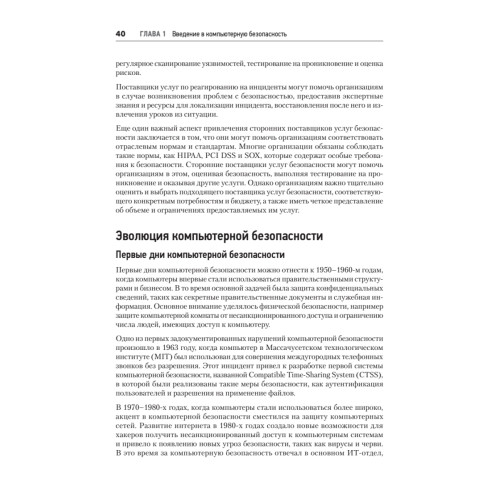 Киберкрепость: всестороннее руководство по компьютерной безопасности