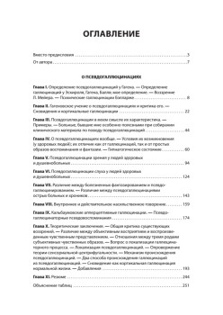 О псевдогаллюцинациях