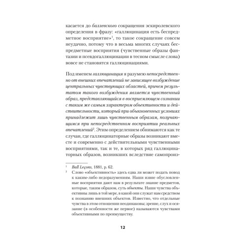 О псевдогаллюцинациях