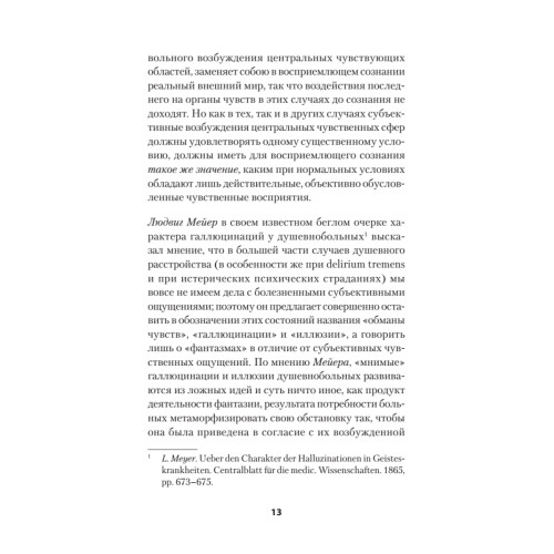 О псевдогаллюцинациях