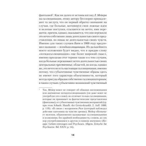 О псевдогаллюцинациях