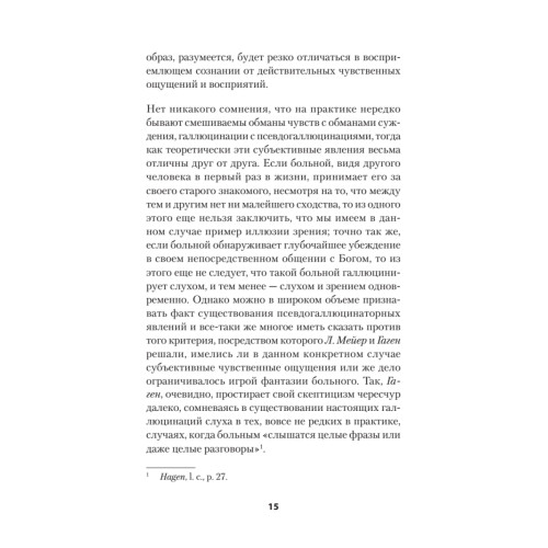 О псевдогаллюцинациях