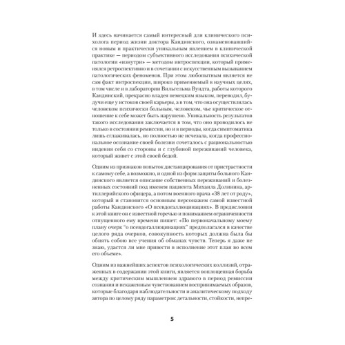 О псевдогаллюцинациях