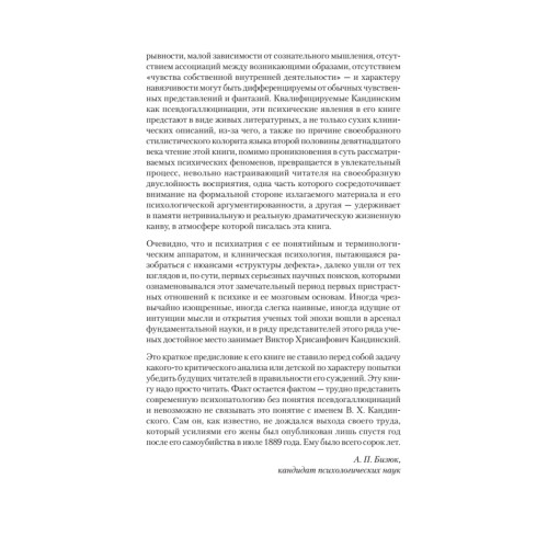 О псевдогаллюцинациях