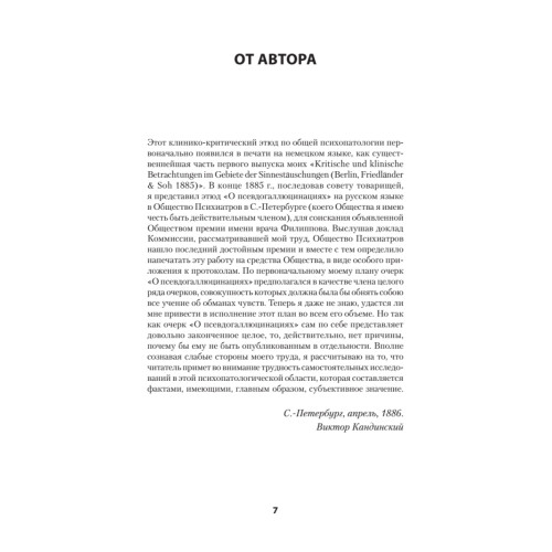 О псевдогаллюцинациях