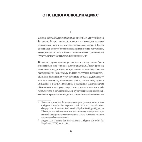 О псевдогаллюцинациях