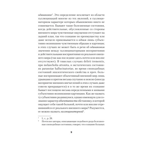 О псевдогаллюцинациях