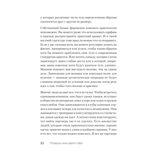 Позволь мне найти тебя