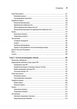 System Design. Машинное обучение. Подготовка к сложному интервью