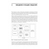 System Design. Машинное обучение. Подготовка к сложному интервью