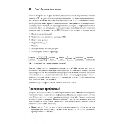 System Design. Машинное обучение. Подготовка к сложному интервью