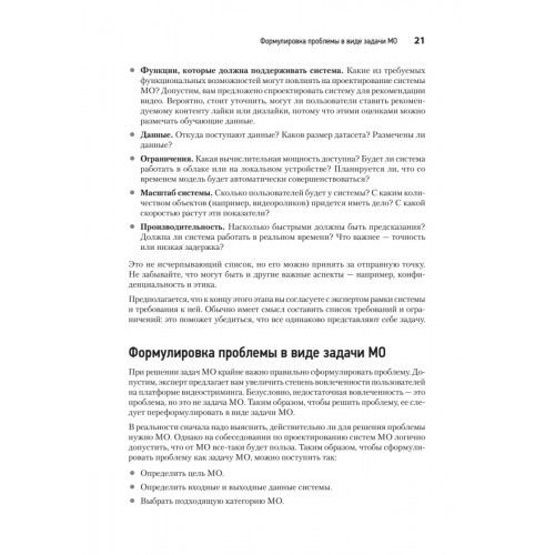 System Design. Машинное обучение. Подготовка к сложному интервью