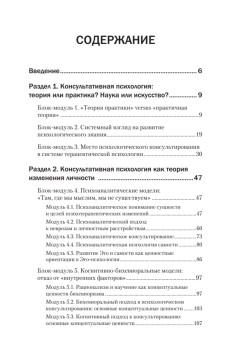 Консультативная психология: Учебник для вузов