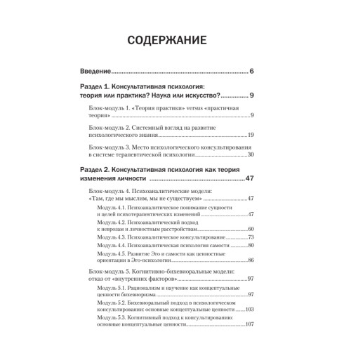 Консультативная психология: Учебник для вузов