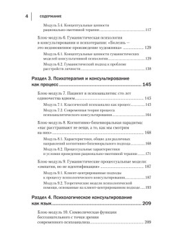 Консультативная психология: Учебник для вузов