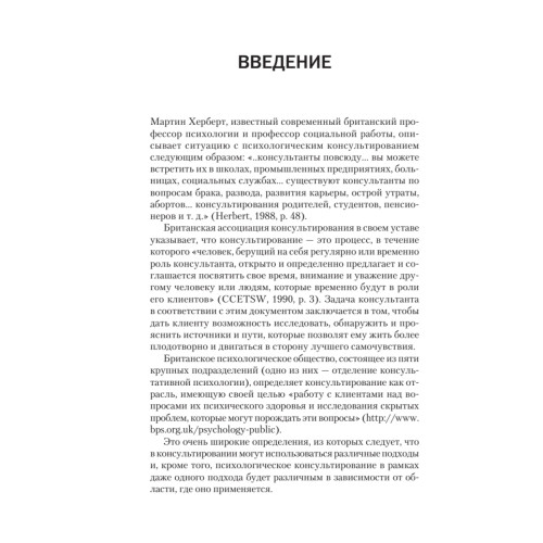 Консультативная психология: Учебник для вузов