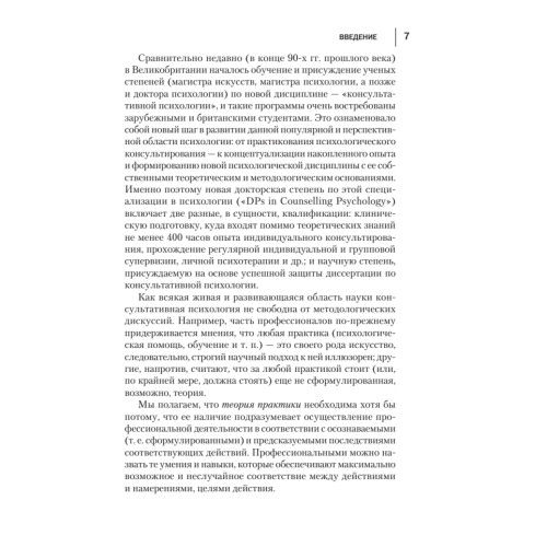 Консультативная психология: Учебник для вузов