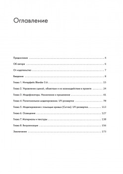 Blender. Дизайн интерьеров и архитектуры