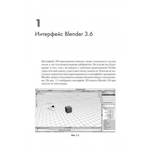 Blender. Дизайн интерьеров и архитектуры