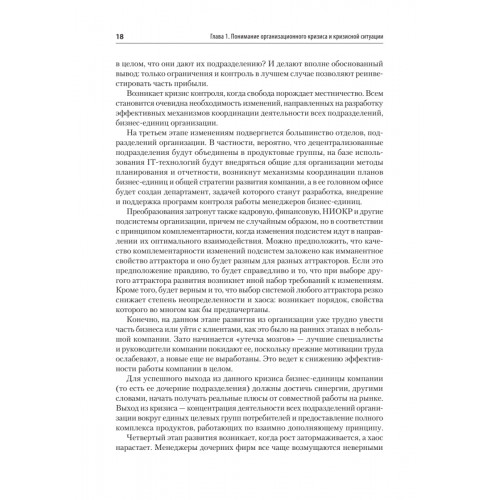 Кризисный менеджмент. Учебник для вузов