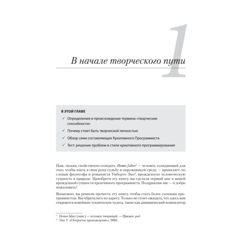 Креативный программист