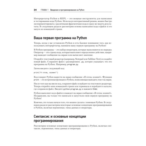 Python с нуля