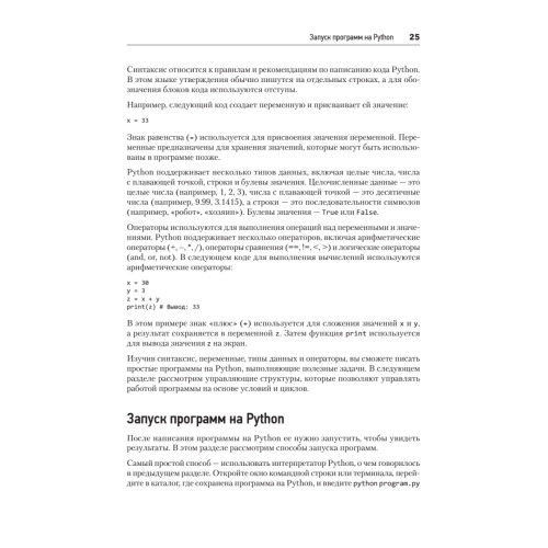 Python с нуля