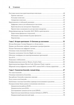 Новые финансы: блокчейн, DeFi, Web3 и криптовалюты