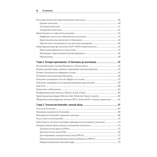 Новые финансы: блокчейн, DeFi, Web3 и криптовалюты