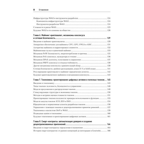 Новые финансы: блокчейн, DeFi, Web3 и криптовалюты