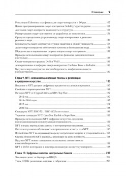 Новые финансы: блокчейн, DeFi, Web3 и криптовалюты